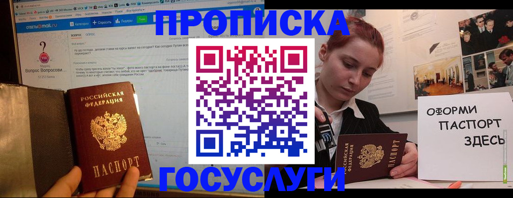 прописка для кредита в Долинске