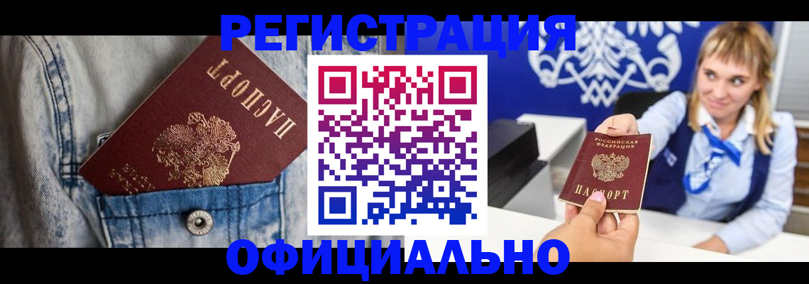 прописка 2025 в Долинске