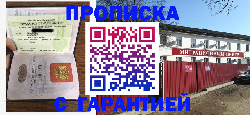 временная прописка в Долинске