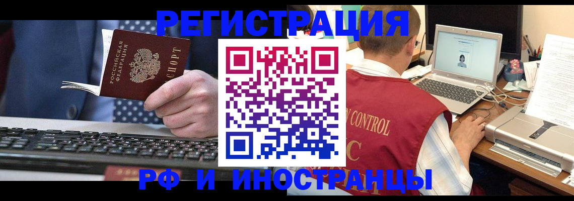 прописка для работы в Долинске